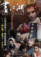 《画江湖之不良人》动漫全集免费在线观看高清完整版
